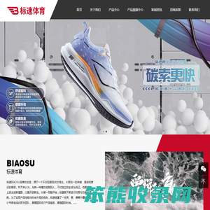 标速（福建）体育用品有限公司