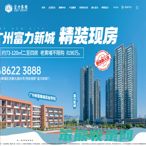富力集团