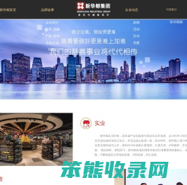 新华都实业集团股份有限公司