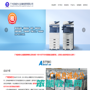 广州启诚办公设备租赁有限公司
