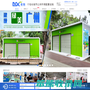 MAX麦斯丨垃圾分类房丨垃圾分类亭丨垃圾分类垃圾桶丨垃圾桶生产厂家丨果皮箱丨环卫驿站丨垃圾收集屋