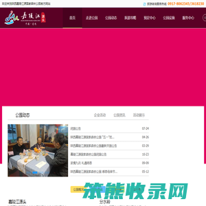 陕西嘉陵江源国家森林公园