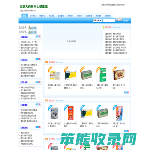 合肥大药房网上健康城