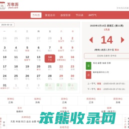 万年历查询