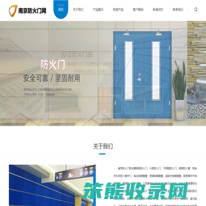 南京防火门厂
