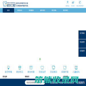天津诺尔口腔(官网)