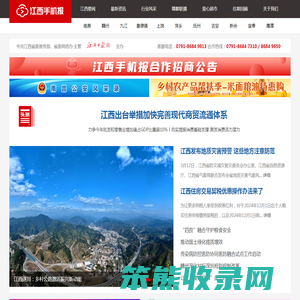 江西手机报