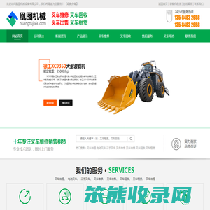 叉车租赁出租