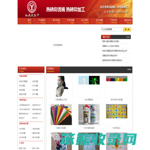 热转印烫画