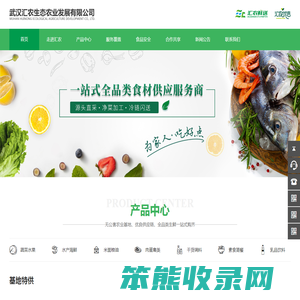 武汉汇农生态农业发展有限公司