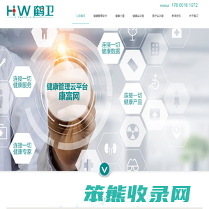 健康管理系统