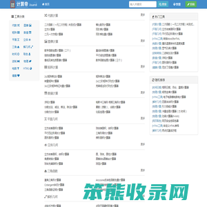 计算帝工具箱