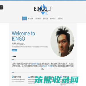 - 宾果科技 - Bingo Information Technology Co., ltd.