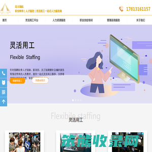 人力资源公司,灵活用工平台,职业技能培训公司,互联网营销师源头公司,北斗领航