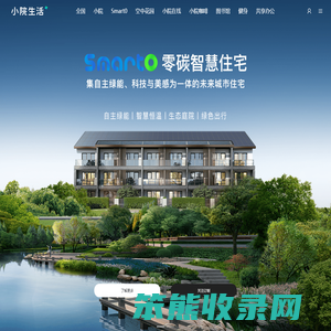 小院生活