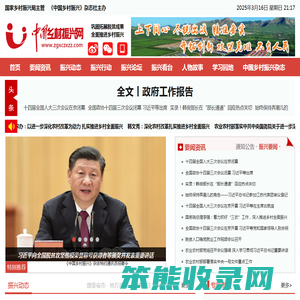 中国乡村振兴网