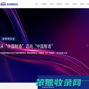 新黎明科技股份有限公司