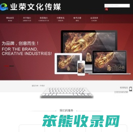 北京业荣文化传媒有限公司