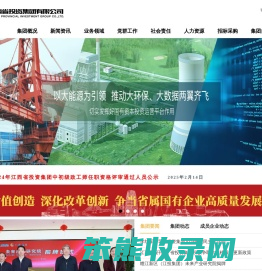 江西省投资集团有限公司