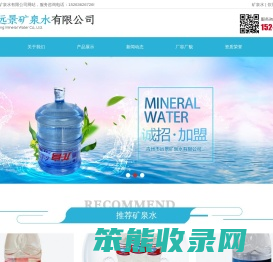 青州市远景矿泉水有限公司