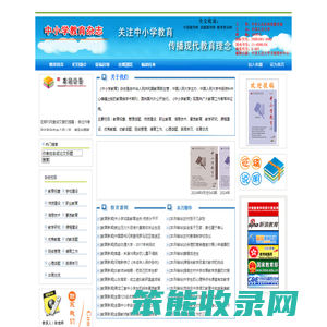 中小学教育杂志