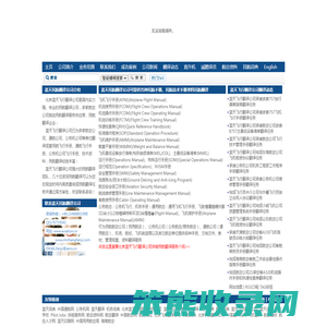 民航翻译