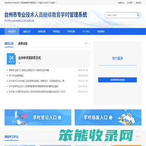 台州市专业技术人员继续教育学时管理系统