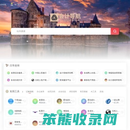 会计导航网
