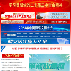 鹰潭新闻网