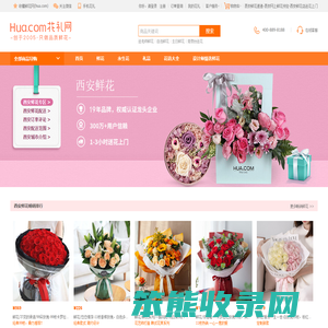 西安鲜花速递