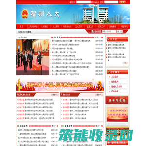 福州市人大