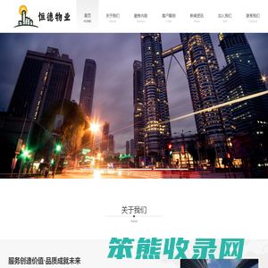 恒德物业集团有限公司