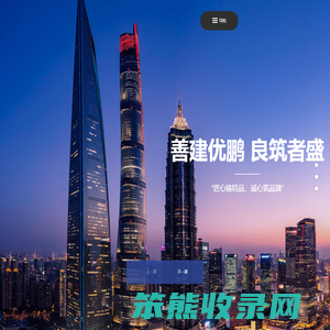 鹏盛建设集团有限公司