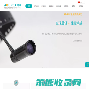 奥谱医疗光电科技有限公司