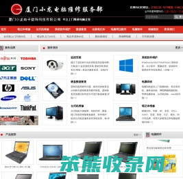 厦门电脑维修