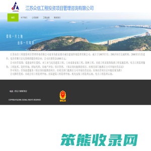 江苏众信