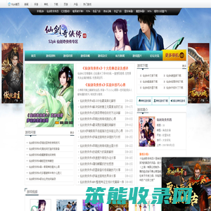 仙剑奇侠传4