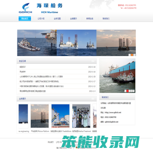 青岛海琛国际物流有限公司