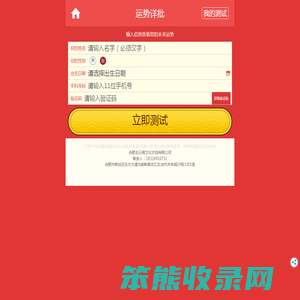生成运势好运网测算