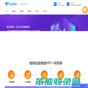 企业网站建站模板