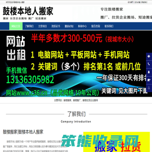 鼓楼搬家