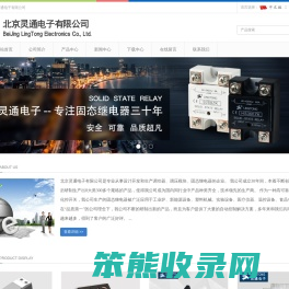 北京灵通电子有限公司