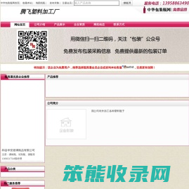 腾飞塑料加工厂首页