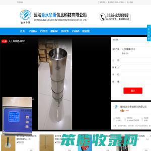潍坊金水华禹信息科技有限公司