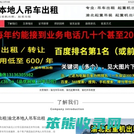 渝北吊车出租