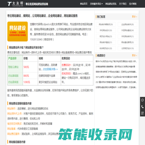 枣庄网站建设【网站建设开发】建网站