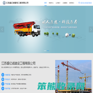 江苏盛亿诚建设工程有限公司