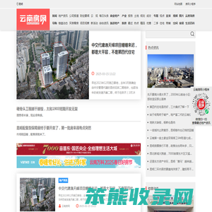 云南地产资讯