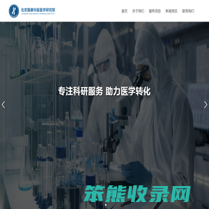 北京国康华医医学研究院