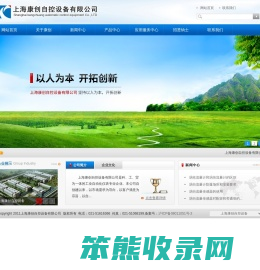 上海康创自控设备有限公司